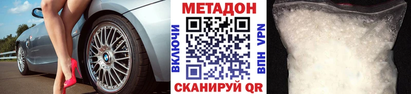 Метадон белоснежный  Кодинск 